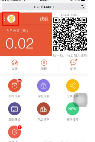 小编教你钱鹿APP任务奖励没到账的解决措施。