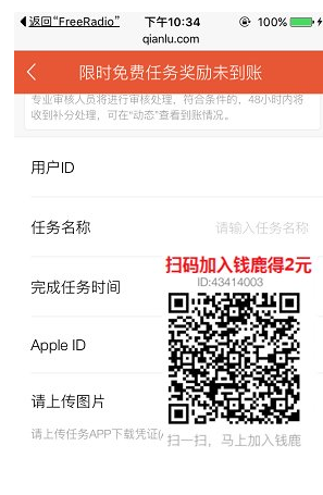 钱鹿APP任务奖励没到账的解决措施截图