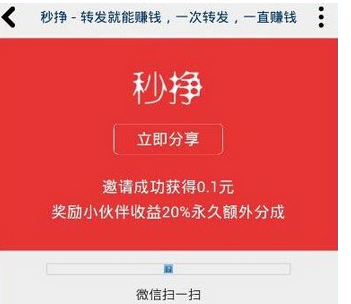 在秒挣APP中邀请好友注册的方法我来教你截图