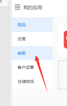 在千牛APP中添加智能客服的具体方法截图