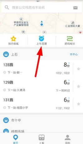 小编分享在车来了app中设置候车提醒的具体步骤。