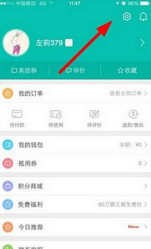 关于在美团app中解绑手机号的步骤介绍。