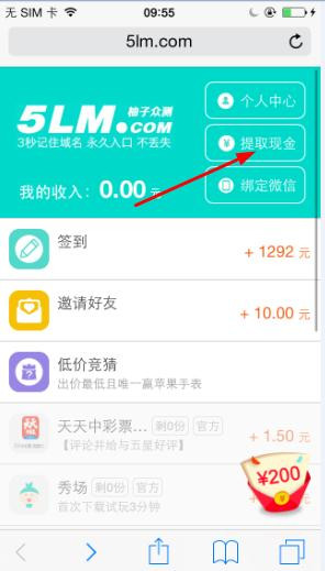 关于在柚子众测APP中进行提现的方法今天分享。