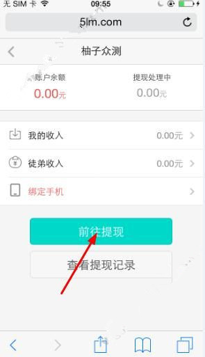 在柚子众测APP中进行提现的方法我来教你截图