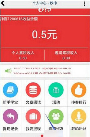 关于在秒挣APP里进行收徒赚钱的方法讲解。