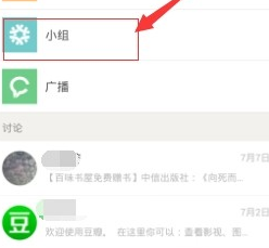 在豆瓣APP小组中发布话题的方法我来教你截图