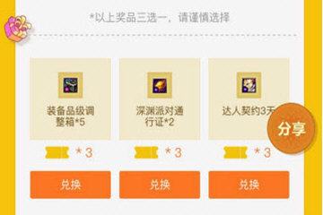 在DNF助手中签到送调整箱的方法我来教你截图