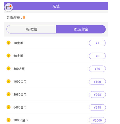 在板栗直播中充值金币的图文教程截图