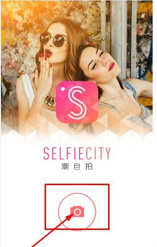 我来教你在潮自拍APP中设置城市背景的教程。