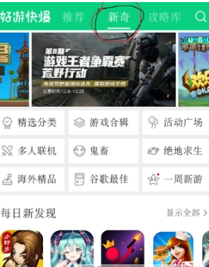 今天说说好游快爆中刷爆米花的方法介绍。