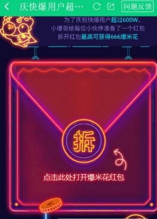 好游快爆中刷爆米花的方法介绍截图