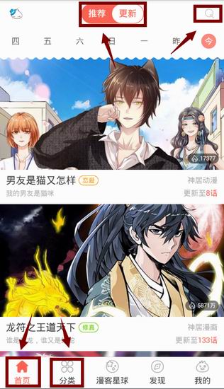 小编教你在知音漫客中看漫画的步骤介绍。