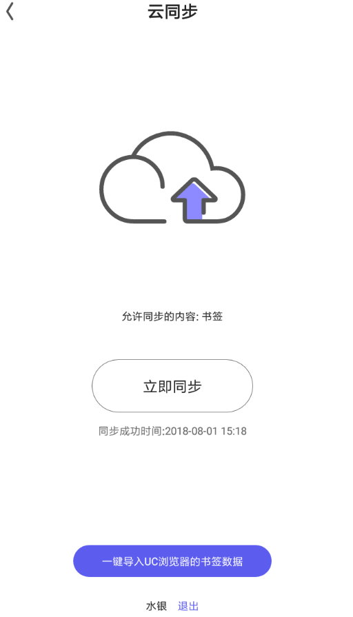 我来教你在夸克浏览器导入UC书签的方法介绍。