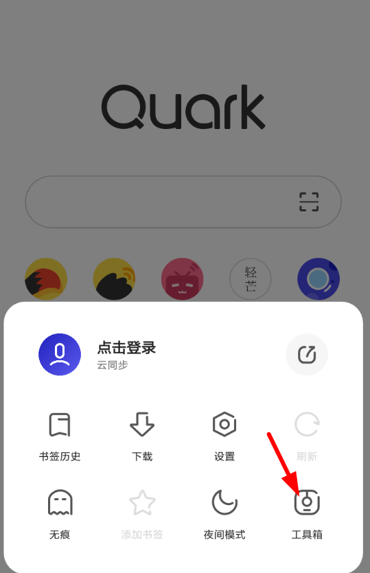 关于在夸克浏览器中修改ua的方法讲解。