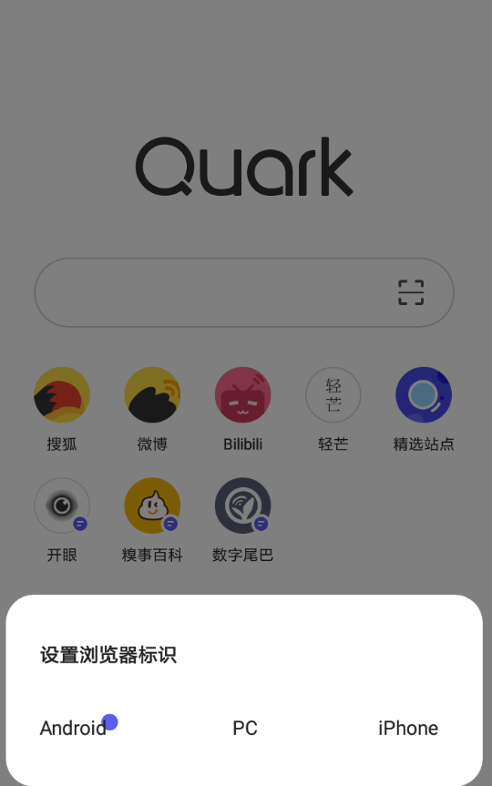 在夸克浏览器中修改ua的方法讲解截图