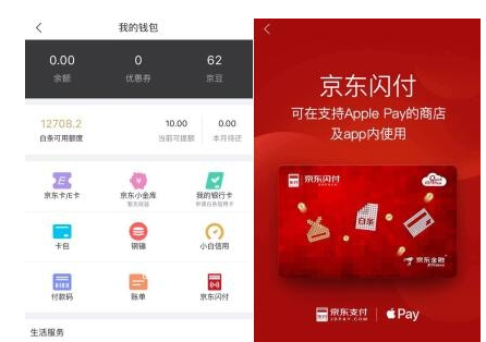 关于开通京东闪付的方法介绍。