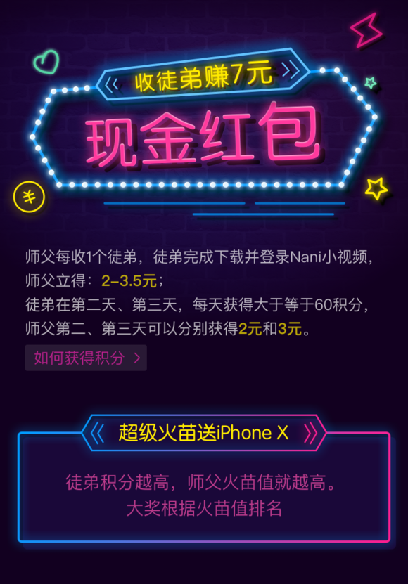 今天说说Nani小视频超级火苗活动玩法的图文介绍。