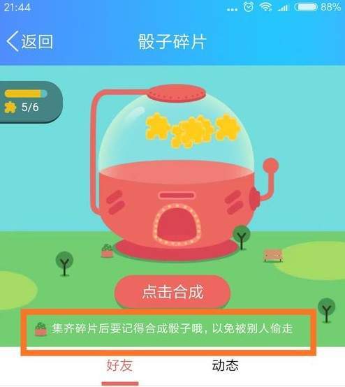 QQ钱包大富翁玩法的技巧我来教你截图