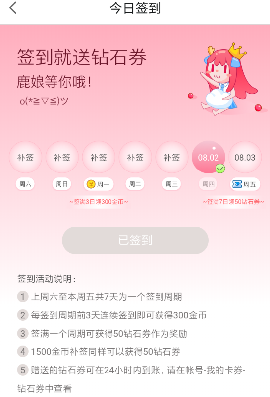 在网易漫画中获取钻石的方法我来教你截图