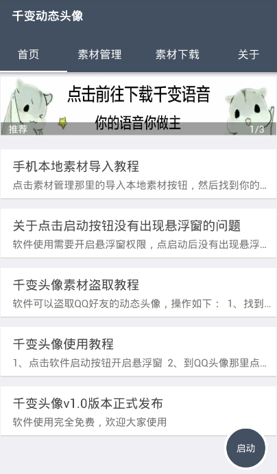 关于千变动态头像导入本地视频的方法讲解。