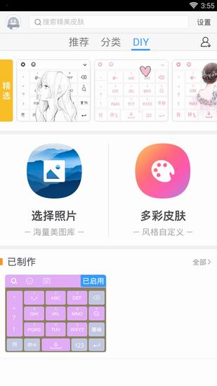 今天说说在QQ输入法中使用DIY皮肤的方法介绍。