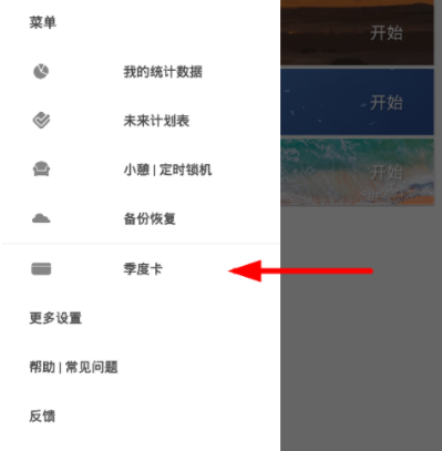 小编教你番茄todo充值季度卡的详细步骤。