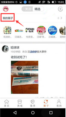 在波奇宠物APP中创建圈子的详细步骤截图