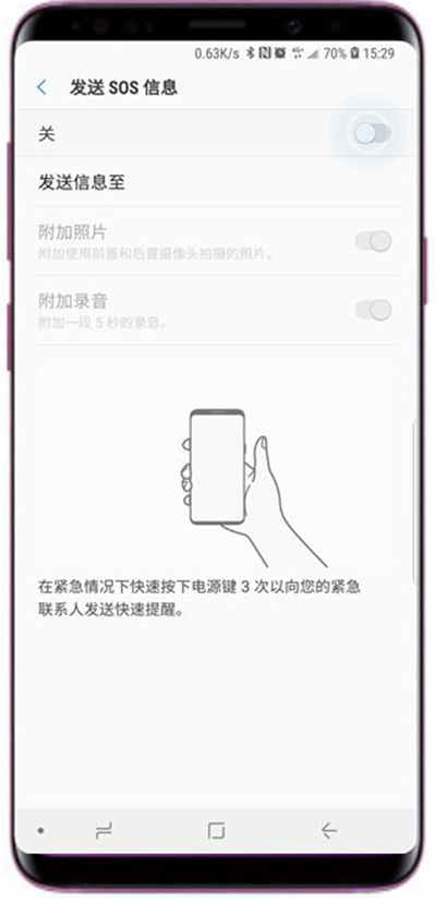 在三星s9发送sos信息的具体方法截图