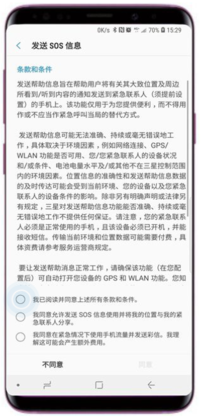 在三星s9发送sos信息的具体方法截图