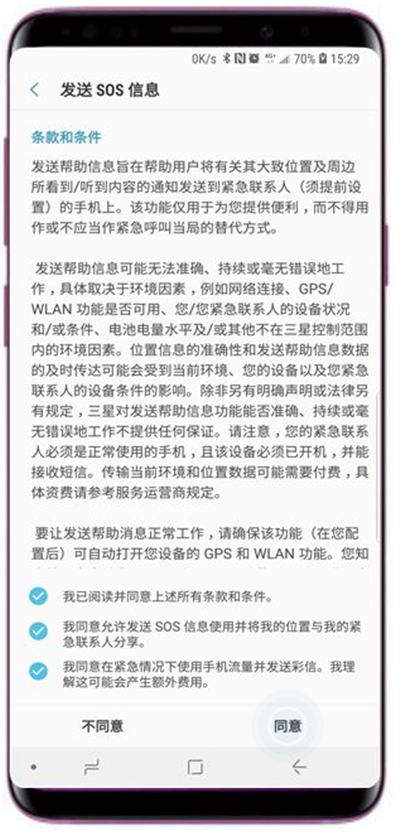 在三星s9发送sos信息的具体方法截图