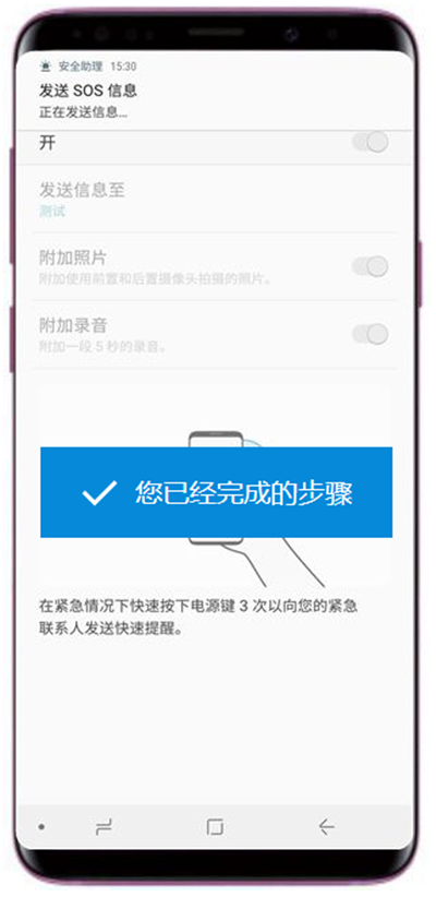 在三星s9发送sos信息的具体方法截图