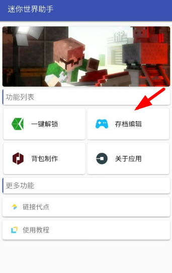 小编分享迷你世界助手使用的方法讲解。