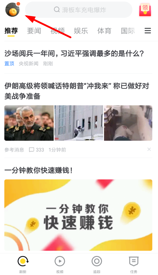 小编教你在搜狐新闻中狐币兑换现金的图文教程。