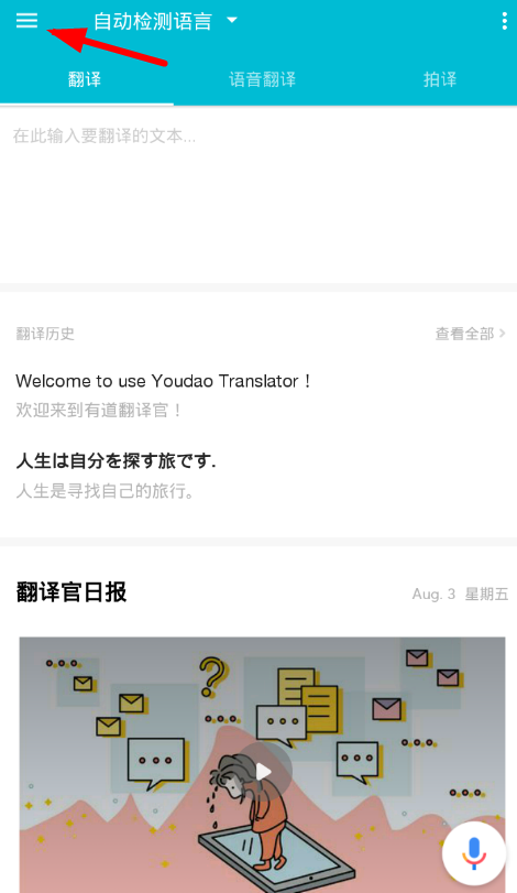 今天分享在有道翻译官中离线翻译使用的方法介绍。