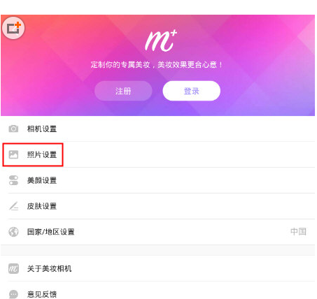 在美妆相机中设置照片画质的具体方法截图