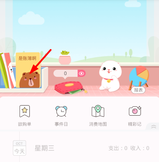 可萌记账的具体操作方法介绍截图