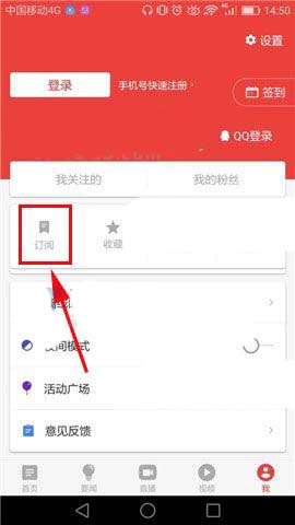 网易新闻客户端中将订阅取消的详细图文步骤截图