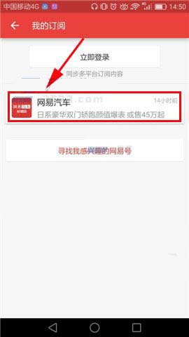 网易新闻客户端中将订阅取消的详细图文步骤截图
