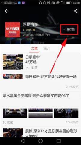 网易新闻客户端中将订阅取消的详细图文步骤截图