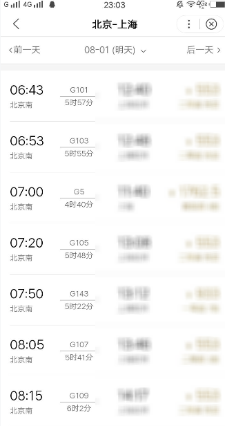 使用百度购买火车票的具体步骤截图