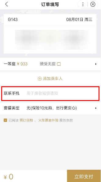 使用百度购买火车票的具体步骤截图
