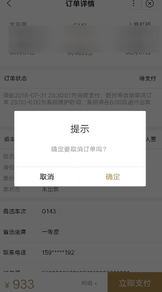 使用百度购买火车票的具体步骤截图