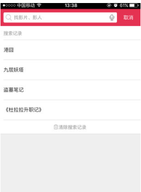 咪咕影院中搜索影片的详细操作流程截图