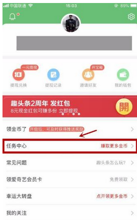 小编分享趣头条中赚钱的详细图文教程。