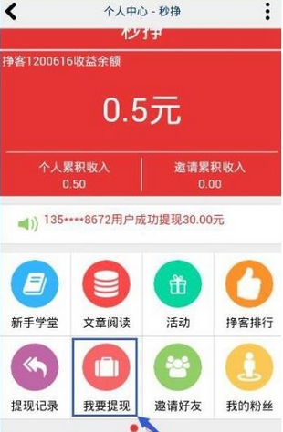 小编教你秒挣app中提现收益的具体图文讲解。