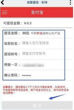 秒挣app中提现收益的具体图文讲解截图