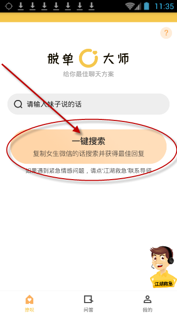 今天说说脱单大师app的详细使用图文步骤。