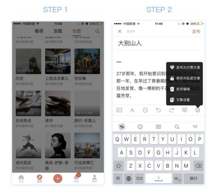 关于在简书APP中发布付费文章的操作步骤。