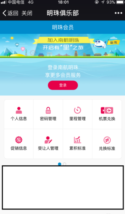 关于南方航空中查看里程积分的详细图文讲解。