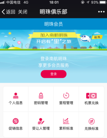 今天说说南方航空中使用里程积分兑换机票的具体步骤。